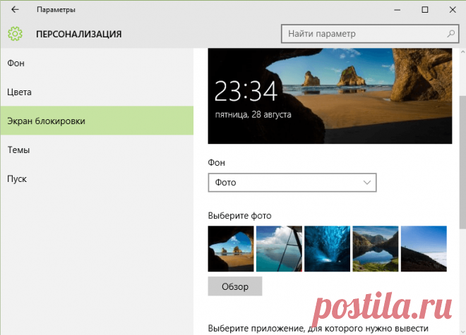 Где Windows 10 хранит обои экрана блокировки | Выживи сам