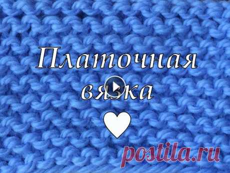 ПЛАТОЧНАЯ ВЯЗКА. Как правильно!  Нюансы. Вязание для начинающих. Композиция "Babylon - Disco Ultralounge" принадлежит исполнителю Kevin MacLeod. Лицензия: Creative Commons Attribution ( Оригинальная версия...