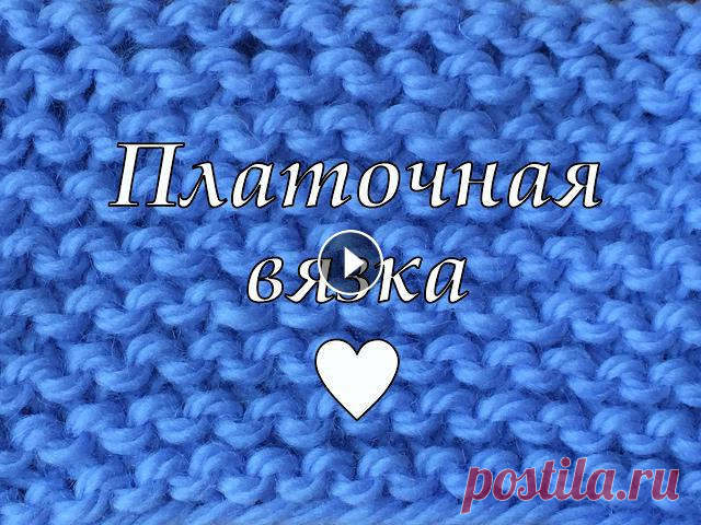ПЛАТОЧНАЯ ВЯЗКА. Как правильно!  Нюансы. Вязание для начинающих. Композиция 