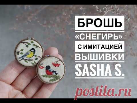 Мастер-класс: Брошь "Снегирь" из полимерной глины FIMO/polymer clay tutorial