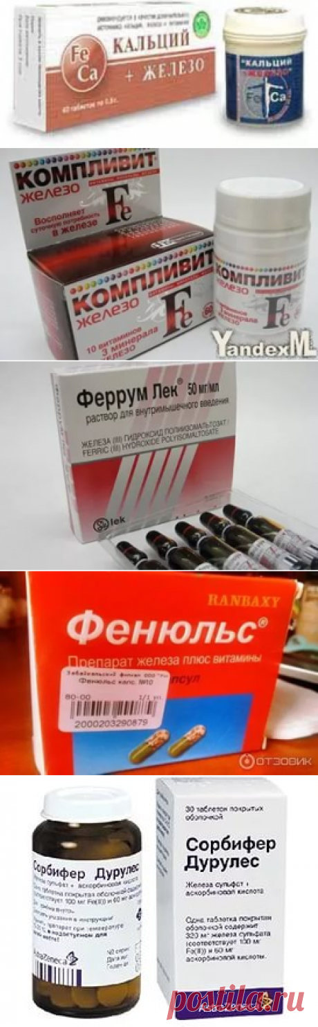 лекарство железо: 25 тыс изображений найдено в Яндекс.Картинках