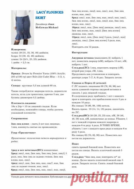 Вязание спицами юбки Lacy Flounces - Вяжи.ру