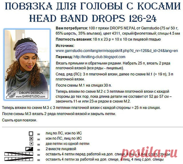 11 красивых повязок на голову спицами — идеальный вариант для весны и осени | Вязание Шапок - Модные и Новые Модели