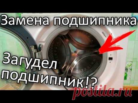 Ремонт стиральной машины Ariston | Замена подшипника и сальника барабана | Подробная инструкция
