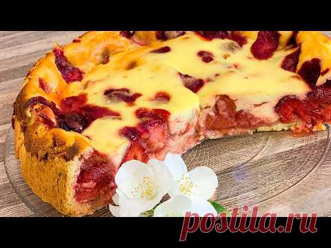 ПИРОГ С КЛУБНИКОЙ ПАЛЬЧИКИ ОБЛИЖЕШЬ (Рецепты с клубникой) ЗАЛИВНОЙ ПИРОГ - YouTube