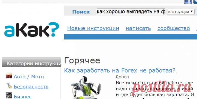 aKak.ru — пошаговые инструкции, как сделать всё что угодно! | aKak.ru