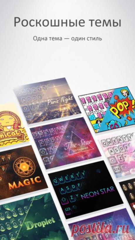 [Sale-iOS] GO клавиатура Pro - Более 100 ярких тем и еженедельное обновление - Более 40 языков и 60 раскладок клавиатуры - «Арахис», «Шрек» и т.д. «Забавные наклейки Диснея» — здесь есть все, что угодно - 451 раз в избранном App Store 299 руб. -&gt; Бесплатно Ссылка: ====================== #app_store #распродажа@app_4u