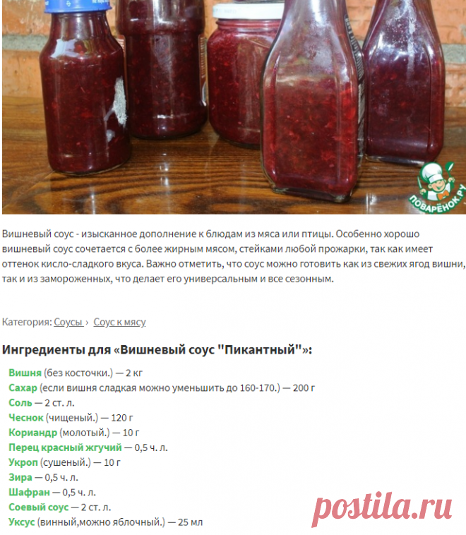 Вишневый соус 