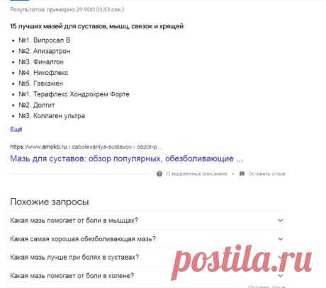 обезболивающая мазь для суставов и мышц - Поиск в Google