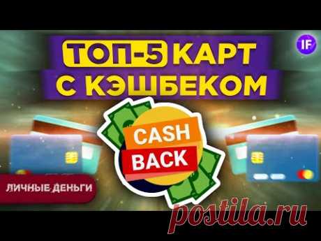 Какую дебетовую карту выбрать? Лучшие карты с кэшбеком 2021: Tinkoff, Opencard, Альфа, Втб и Сбер