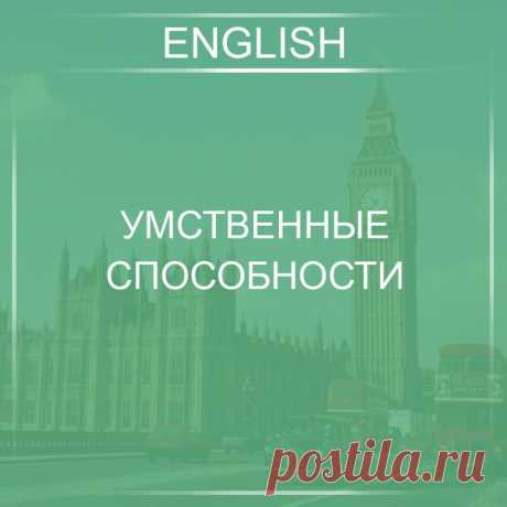 Расширяем словарный запас