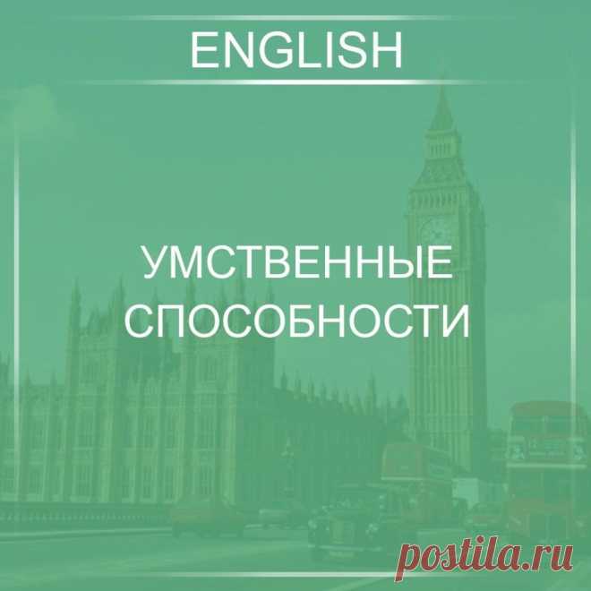 Расширяем словарный запас
