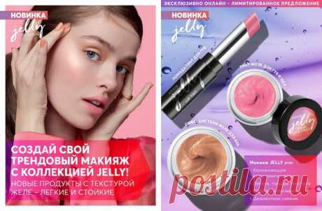 Тинт-желе для губ и щек с невесомой текстурой поможет тебе создать свежий и актуальный макияж в одной цветовой гамме.

ПРИМЕНЕНИЕ: можно использовать для макияжа щек и губ

ПРЕИМУЩЕСТВА:
Показать полностью…