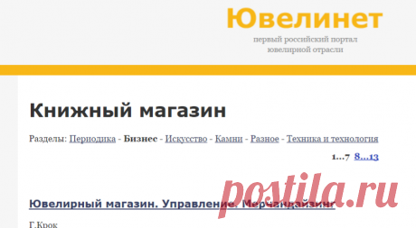 Ювелинет - Ювелирный отраслевой портал: новости, события, информация