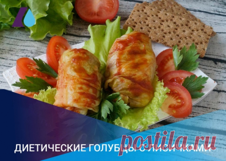 Осень – время сбора урожая. Капуста, помидоры, грибы, морковь, все эти овощи можно найти на прилавках магазинов или вырастить на дачном участке. Предлагаем воспользоваться моментом и приготовить из свежих овощей ароматные диетические голубцы.
⠀
Нам понадобятся:
⠀
Капуста белокочанная – 300г
Показать полностью…