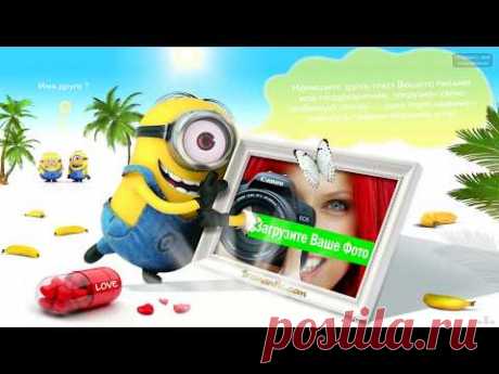 Веселое поздравление с днем рождения от Миньионов