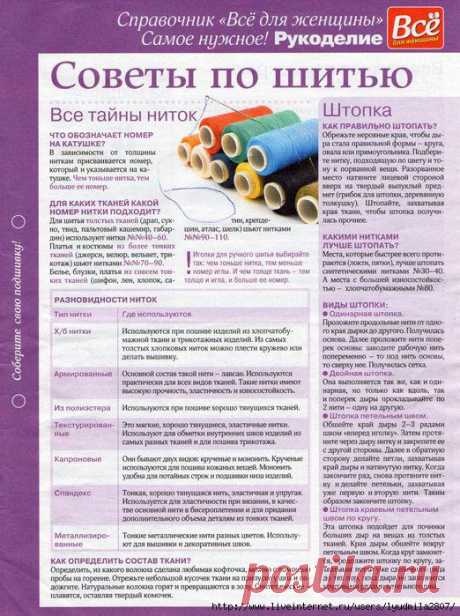 Советы по шитью