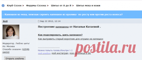 Капюшон из меха