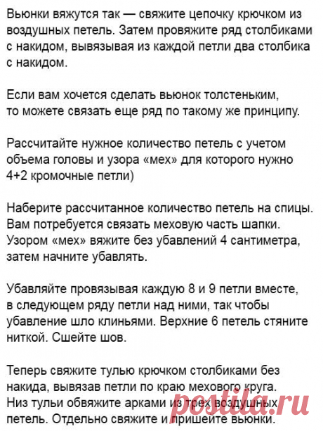 Вязаная зимняя шапка с имитацией меха | ЕЛЕНА ВЯЗАЛОЧКА — Вязание Спицами и Крючком | Лучшие Схемы и Модели Бесплатно