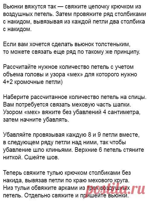Вязаная зимняя шапка с имитацией меха | ЕЛЕНА ВЯЗАЛОЧКА — Вязание Спицами и Крючком | Лучшие Схемы и Модели Бесплатно
