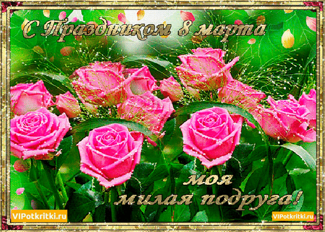 Открытка Плейкаст 8 марта женщины цветы