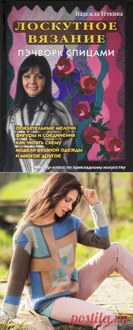 Вязаный пэчворк | Lisbeta  | Идеи и фотоинструкции бесплатно на Постиле
