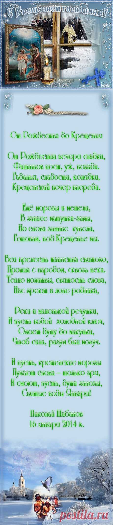 От Рождества до Крещения...