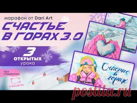 Анонс марафона Счастье в горах 3 0