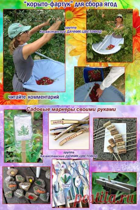 Полезные идейки для дачника | Самоцветик