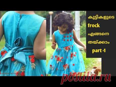 Frock Cutting and Stitching In Malayalam | Baby frock