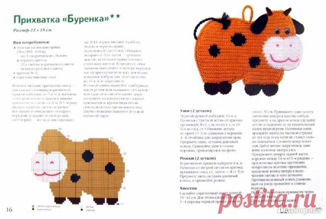 Иллюстрация 1 из 7 для Прихватки-зверятки за один час - Светлана Забелина | Лабиринт - книги. Источник: Лабиринт