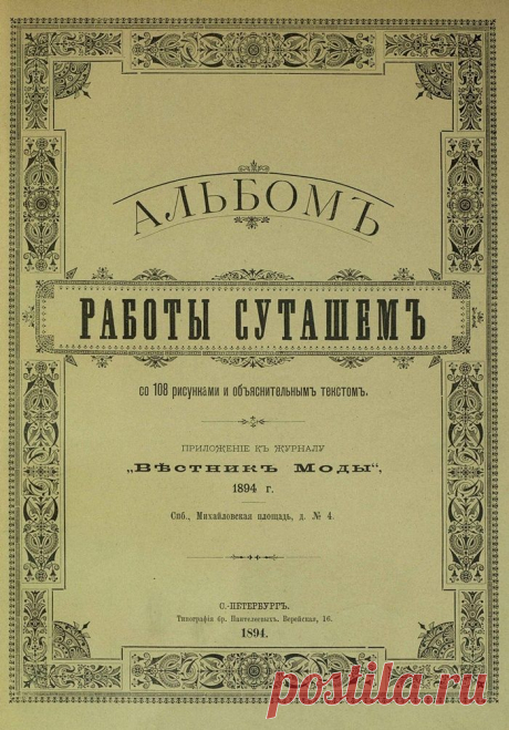 Альбом &quot;Работы сутажем&quot; (трафик) / Материалы, техники и инструменты / ВТОРАЯ УЛИЦА