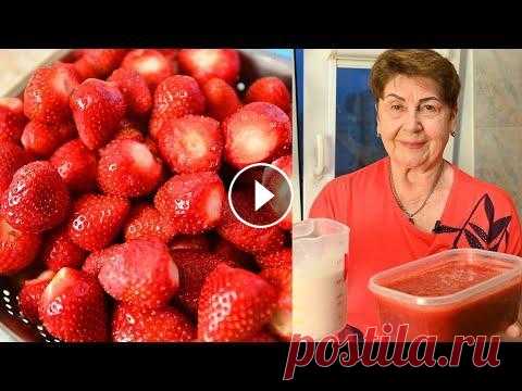 КЛУБНИКУ зимой больше НЕ ПОКУПАЮ! Лучший способ заготовки клубники НА ЗИМУ Заготовка из клубники. Показываю, как я заготавливаю клубнику на зиму. Интересный способ заморозки. Посмотрите - вам понравятся этот способ заготовки!...