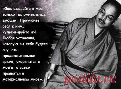 «Расскажите себе, каким вы должны быть». Необычное правило оздоровления от целителя Кацудзо Ниши | Просто Жить | Яндекс Дзен