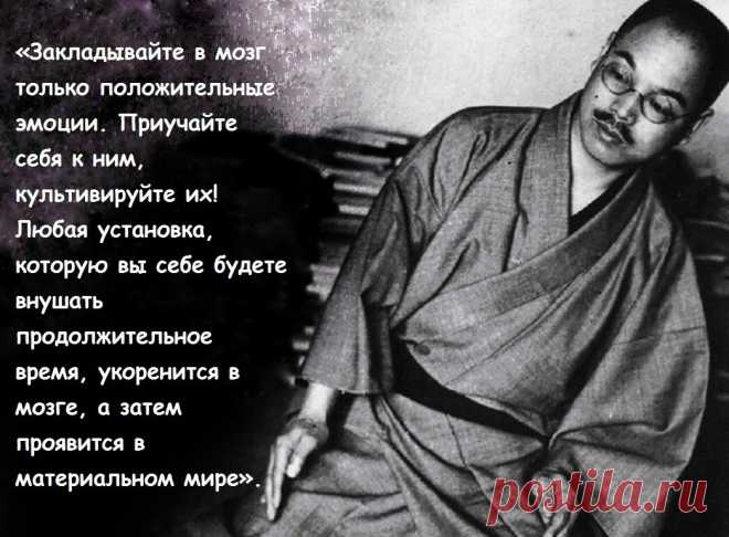 «Расскажите себе, каким вы должны быть». Необычное правило оздоровления от целителя Кацудзо Ниши | Просто Жить | Яндекс Дзен