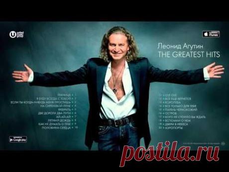Леонид Агутин - Лучшие Песни / Leonid Agutin - The Greatest Hits - YouTube