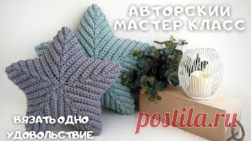 ПОДУШКА ЗВЕЗДА крючком. Безотрывное вязание..mp4 Использовала тпряжу , цвет мята меланж(расход 2 мотка), крючок №6, иглу с тупым концом для сшивания двух сторон. Ваша скидка на материалы по промокоду s28505