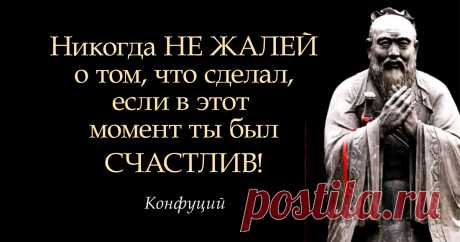 Конфуций о том, где ваш дом