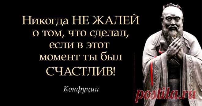 Конфуций о том, где ваш дом