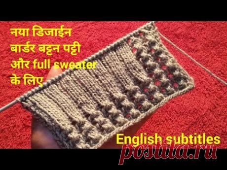 Knitting beautiful,new and Unique border/ Design in Hindi English subtitles. - YouTube