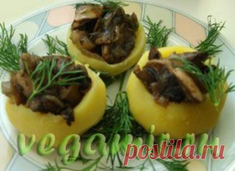 Картофель фаршированный грибами | Вегетарианские рецепты