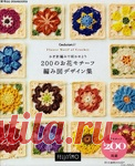 200 Design Flower Motif of Crochet by Couturier.