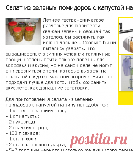 Салат из зеленых помидоров с капустой на зиму
