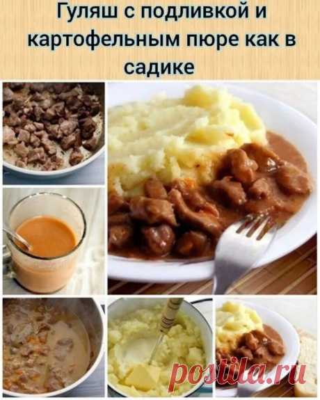 Нам понадобится: 
- Говядинa 0,5кг. 
- Лук репчатый 1шт. 
- Морковка 1шт.(можно без нее ) 
-Мука 1 ст. л 
-Томатная паста 1 ч.л 
- Можно сметану 1 ст. л (у меня без нее ) 
- Лавровый лист 1шт. 
- Соль по вкусу 0.5 ч.л примерно 
 
Приготовление: 
Нарезать мясо на небольшие кусочки, слегка обжарить (можно не обжаривать, а сразу добавить в мясо немного кипятка) и потушить вместе с луком и тертой морковкой в собственном соку на несильном огне, немного налив в кастрюлю растител...