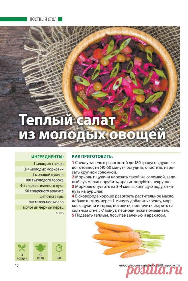 Теплый салат из молодых овощей
