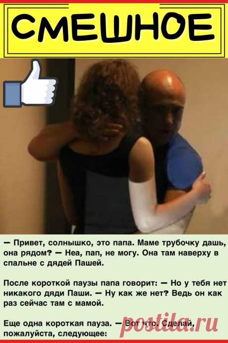 Дочь случайно узнала, что ее мама завела любовника. Тут позвонил отец…