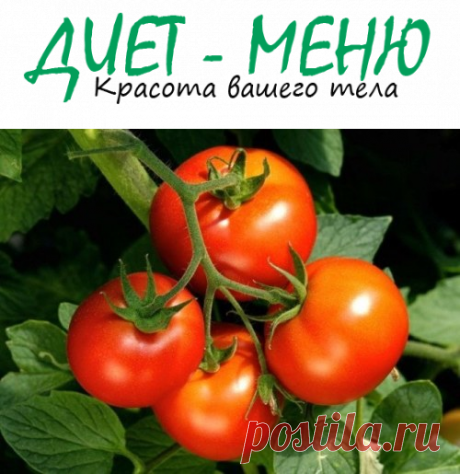 #Помидор – чем полезен этот овощ для здоровья
Помидор – овощ знакомый и любимый всеми. Он присутствует на грядках практически у каждого огородника. Но может он существовать и в дикой природе.