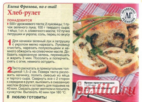Хлеб-рулет