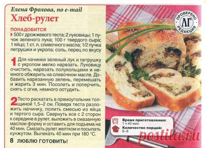 Хлеб-рулет