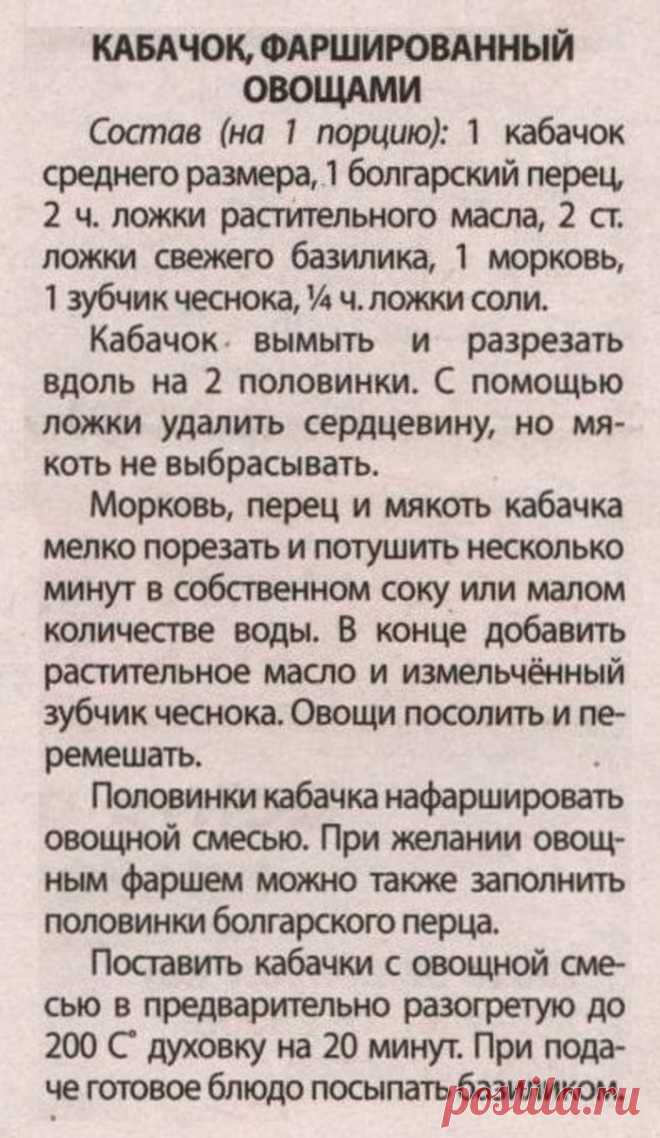 Кабачок фаршированный овощами